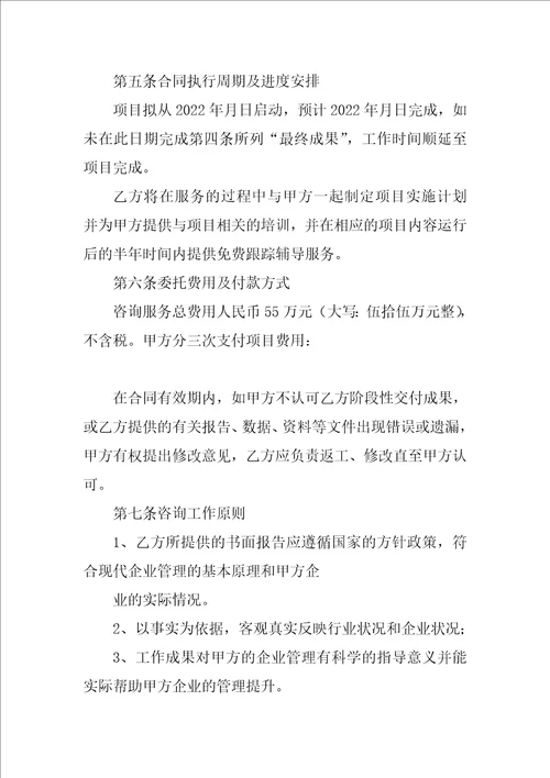 内部控制体系建设咨询项目咨询服务合同