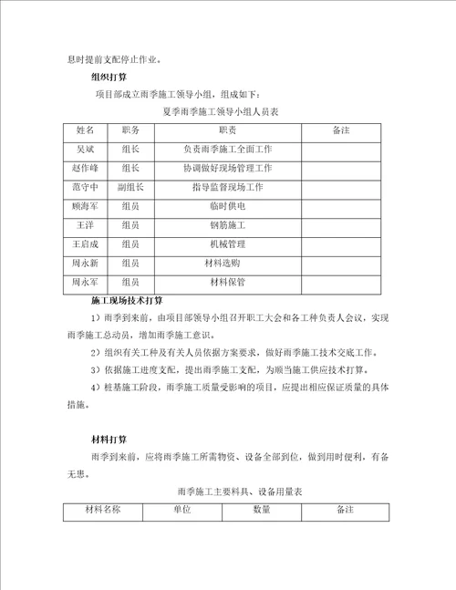 桩基雨季施工专项方案