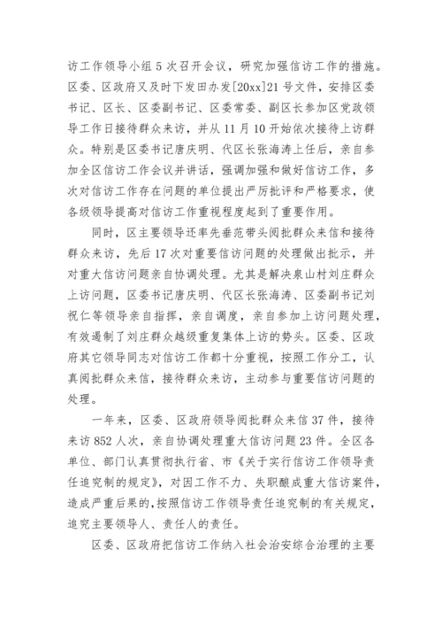 2023信访工作总结范例.docx