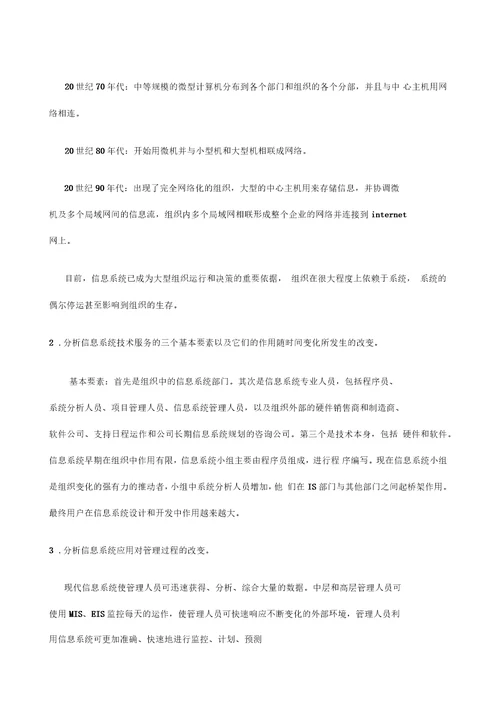 徐MBA管理信息系统课后答案