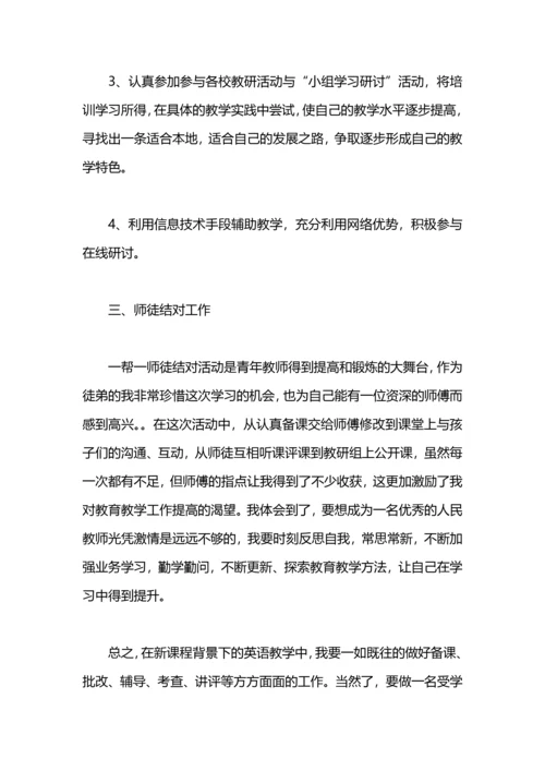 英语教师的述职报告.docx