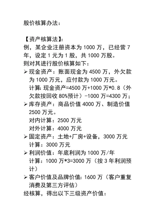 股价核算办法.docx