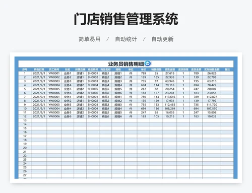 门店销售管理系统