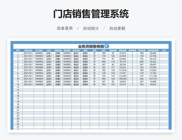 门店销售管理系统