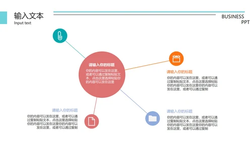 扁平风企业总结汇报PPT模板