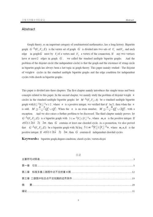 8382234_王雪_学位论文_王雪-学位论文.docx