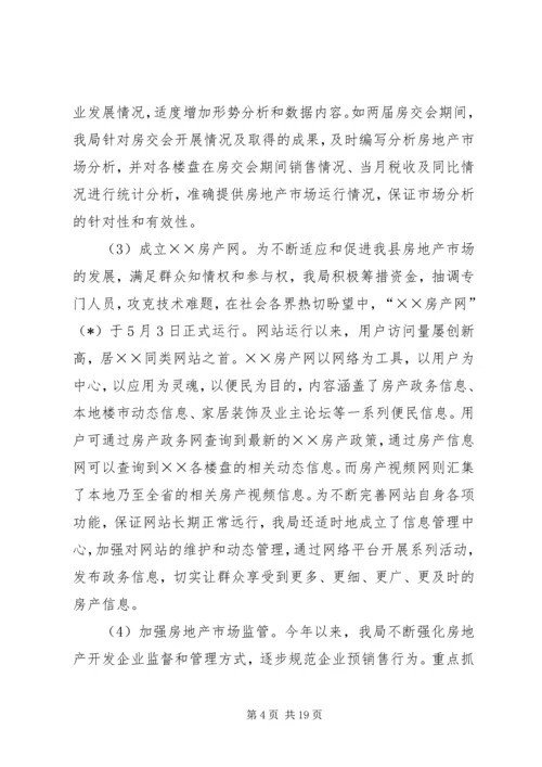 房管局工作总结及工作计划.docx