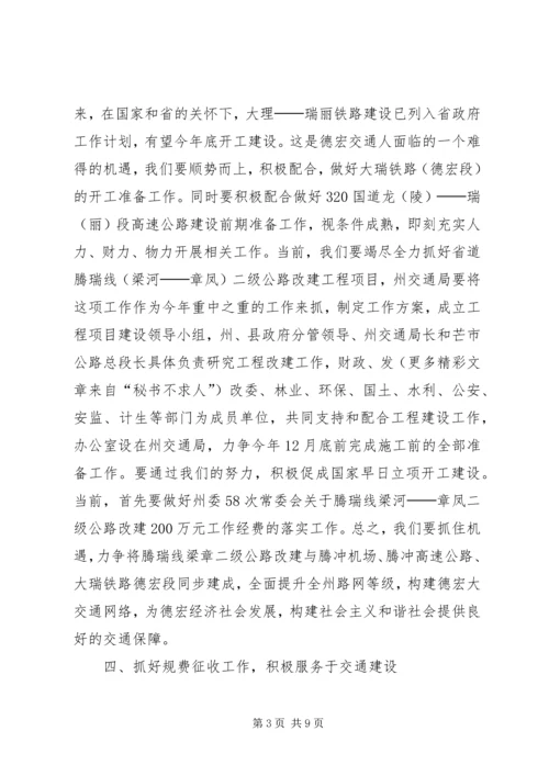 副州长在交通局调研时的讲话 (4).docx