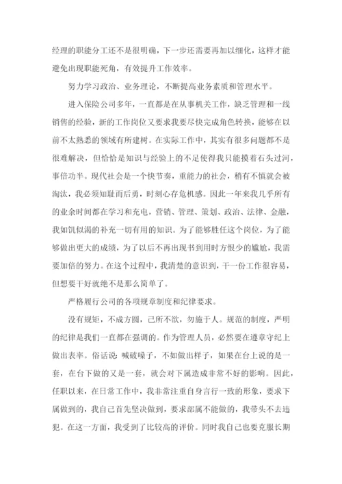 公司高管述职报告13篇.docx