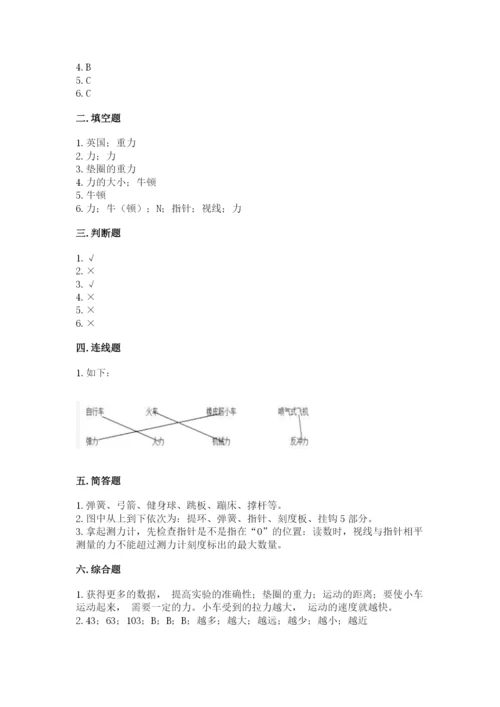 教科版四年级上册科学第三单元《运动和力》测试卷（满分必刷）.docx