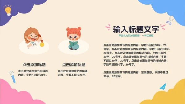 彩色卡通教育开学季PPT模板