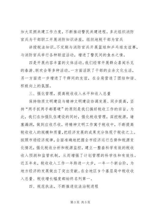 全国文明单位经验介绍 (4).docx