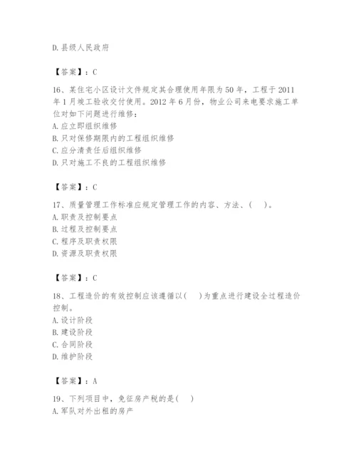 2024年初级经济师之初级建筑与房地产经济题库附答案【研优卷】.docx