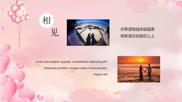 七夕情人节恋人爱情婚姻类恋爱通用PPT模板
