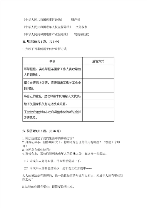 2022六年级上册道德与法治期末考试试卷附答案实用