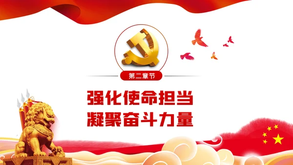 践行初心使命奋力担当作为政法系统党课PPT