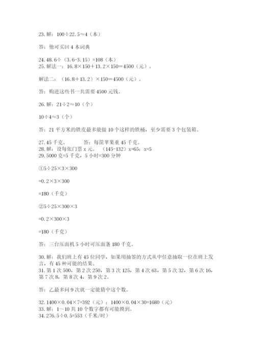 小学五年级数学应用题大全附参考答案【巩固】.docx