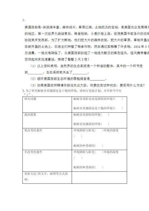 教科版五年级下册科学第一单元《生物与环境》测试卷带答案（最新）.docx