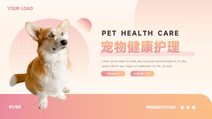 红色简洁创意渐变宠物健康护理PPT模板