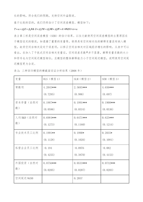 制度变迁、空间外溢与经济增长-基于浙江省县域资料的分析.docx