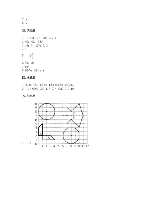 小学数学六年级上册期末测试卷【新题速递】.docx