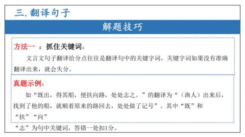 专题06文言文阅读（期末备考）-八年级语文下学期期末备考（统编版）课件