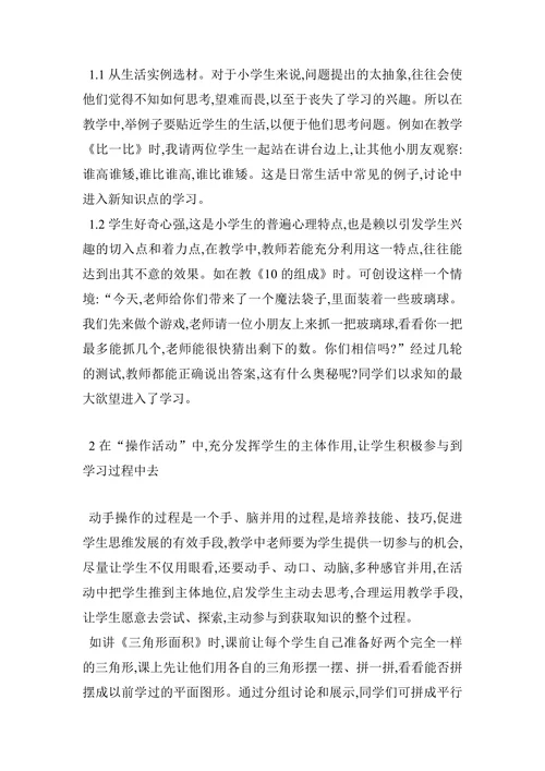 浅析小学数学参与式教学促进学生主动学习论文