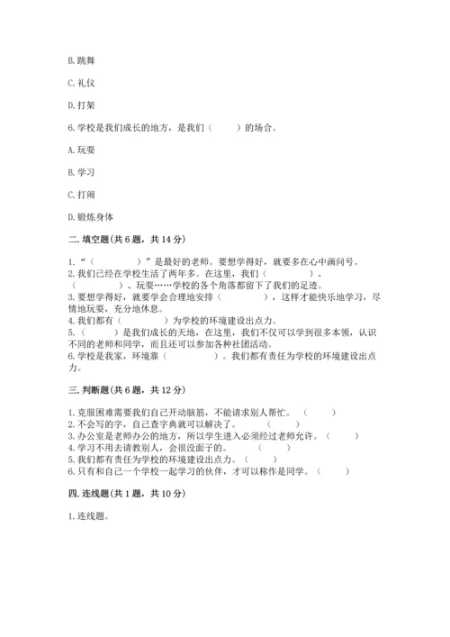 2022部编版三年级上册道德与法治期中测试卷（典优）word版.docx