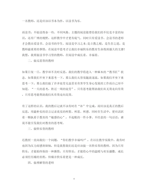 精编精选教师培训心得体会范文2.docx