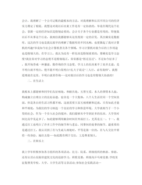 精编大一学生自我鉴定五篇参考范文.docx