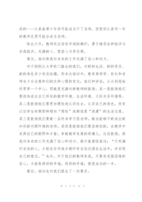 新入职教师心得体会5篇.docx