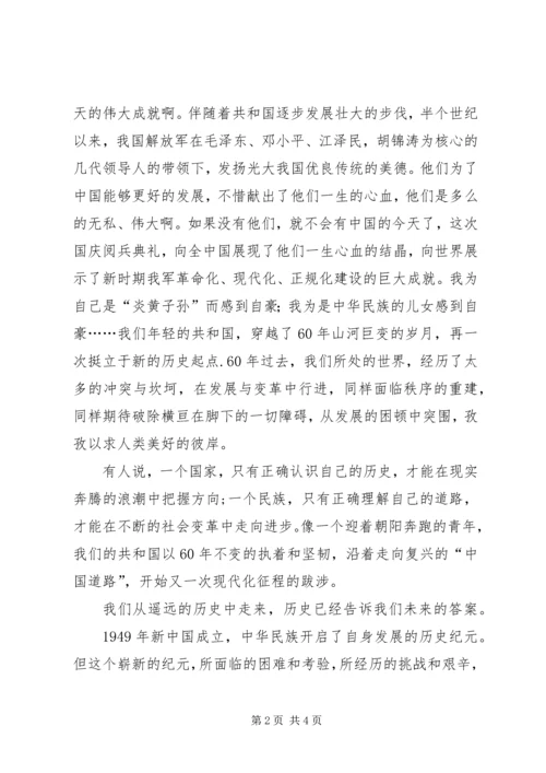 六十周年国庆阅兵思想汇报.docx