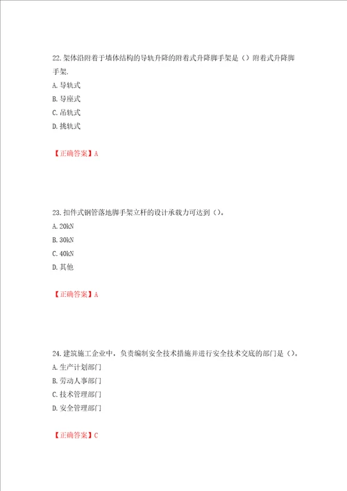 2022版山东省建筑施工企业安全生产管理人员项目负责人B类考核题库押题卷及答案第87期