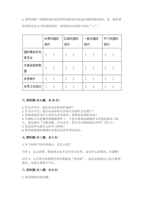 部编版六年级下册道德与法治期末测试卷（典型题）.docx