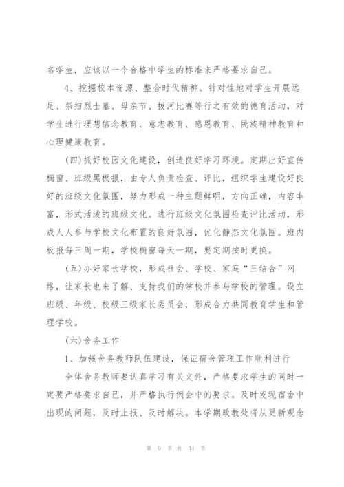 职业学校教学计划范文.docx