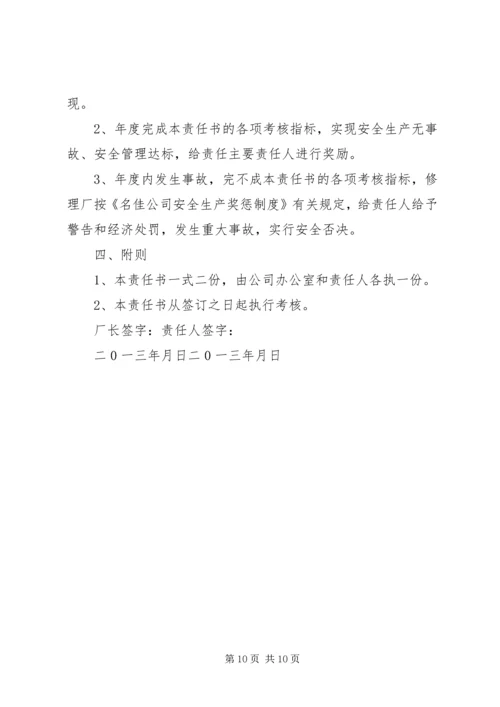 修理厂岗位安全生产责任书.docx