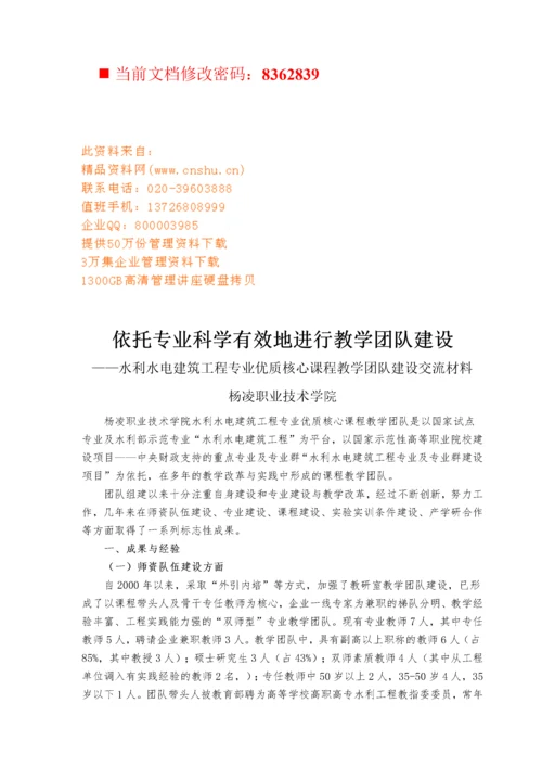 如何依托专业进行教学团队建设.docx