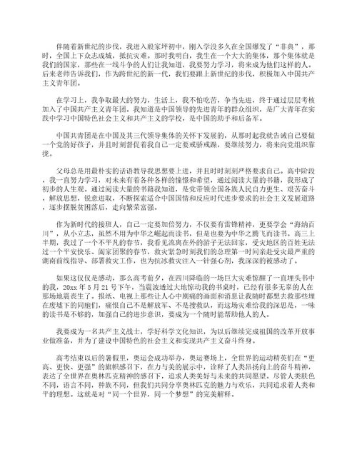 2023个人自传范文