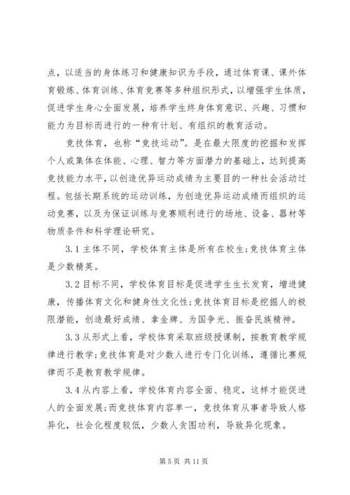 体育教育与社会体育的关系 (4).docx