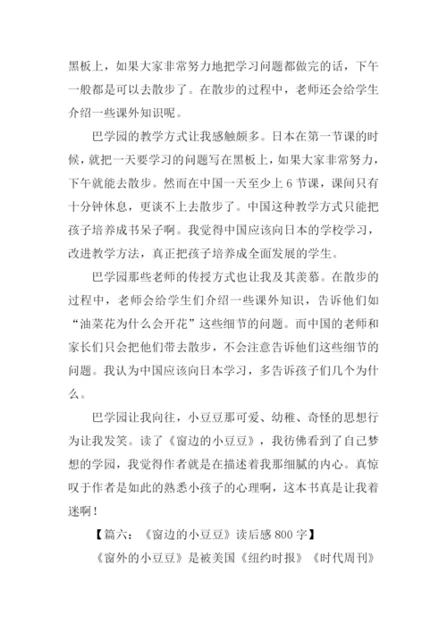 读窗边的小豆豆有感.docx