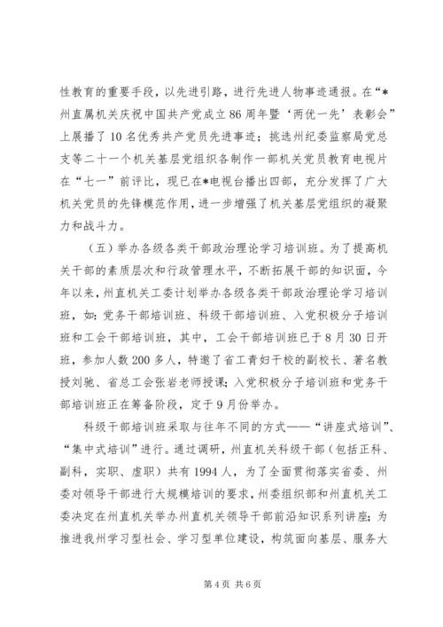 工委党建工作创新交流材料.docx