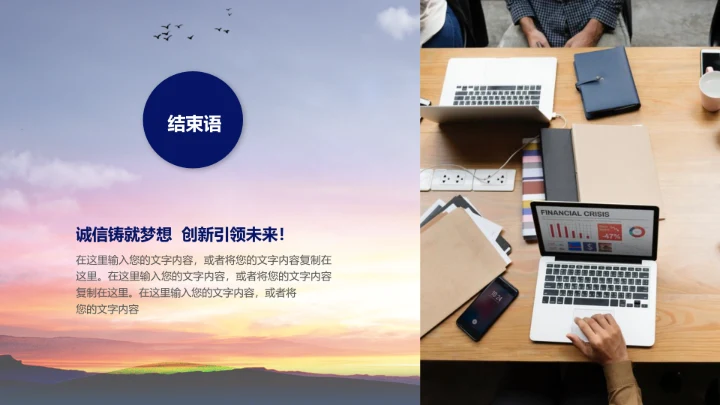 以梦为马筑梦启程，赛马骑马PPT模板