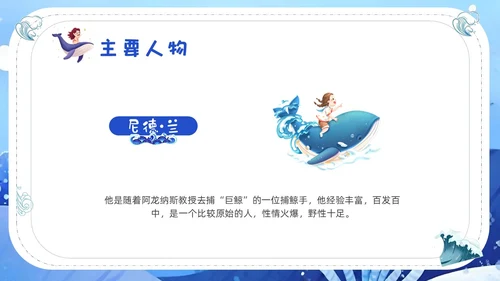 蓝色水彩插画海底两万里读书分享说课ppt