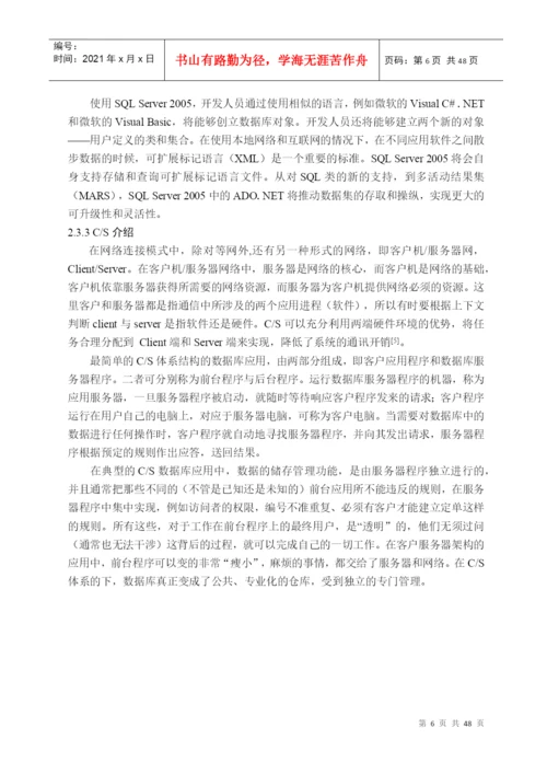 小型超市收银系统的设计与实现 毕业设计论文.docx