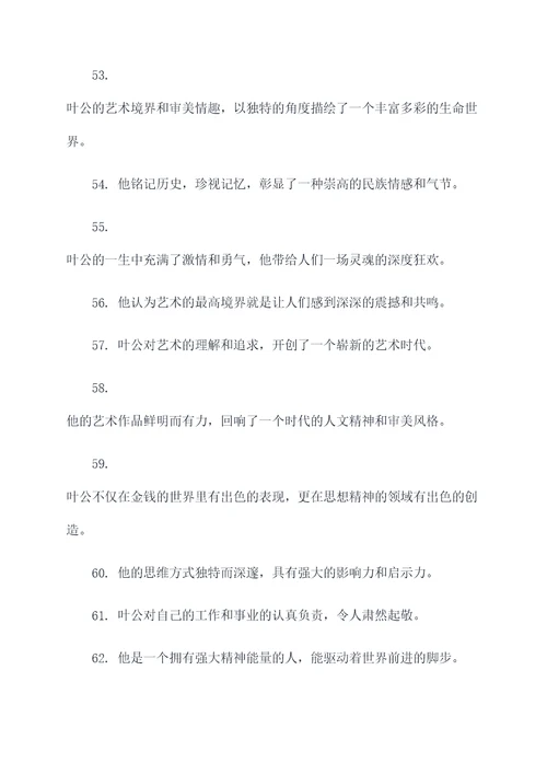 叶公好龙文中的好词好句