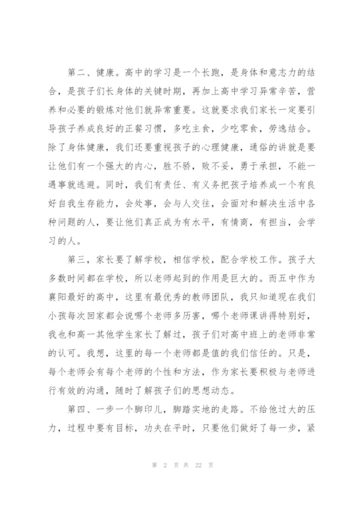 简短的家长发言稿.docx