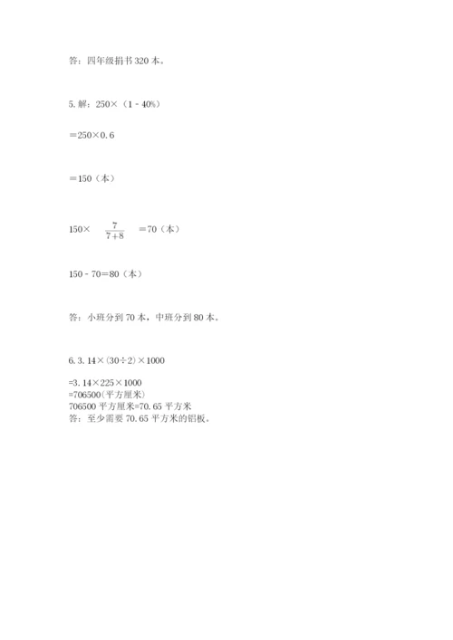 六年级上册数学期末测试卷（各地真题）word版.docx