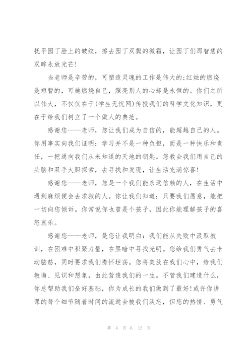 新教师教师节主题演讲稿600字6篇.docx