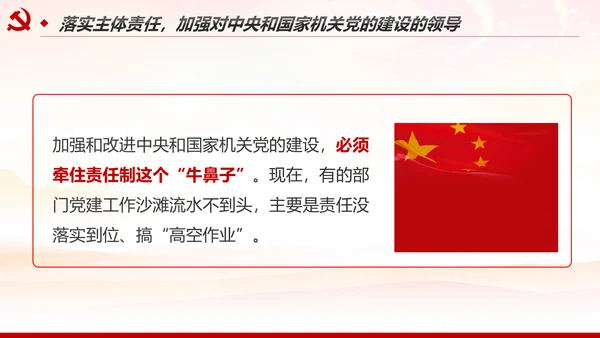加强和改进党的建设全面从严治党PPT微党课
