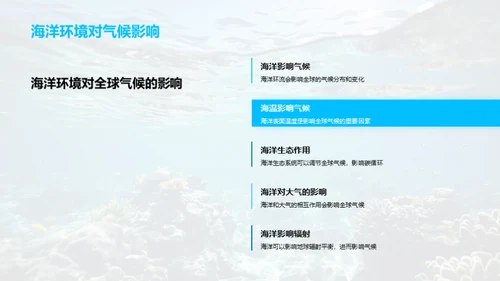 海洋环境全解析